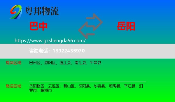 巴中到岳阳物流