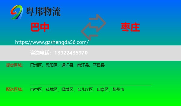 巴中到枣庄物流