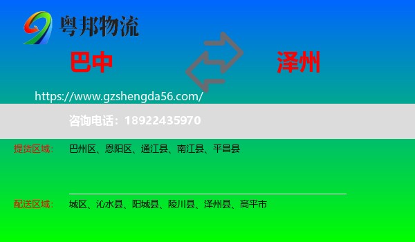 巴中到泽州县物流专线