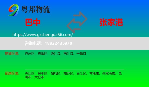 巴中到张家港市物流专线