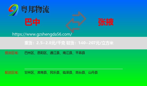 巴中到张掖物流