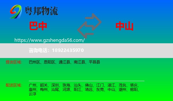 巴中到中山物流