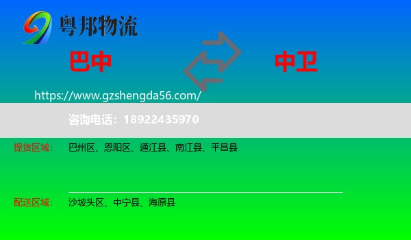 巴中到中卫物流