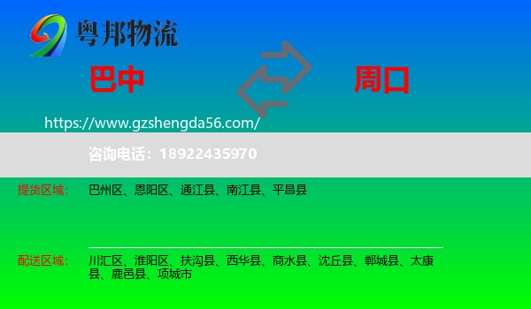 巴中到周口物流
