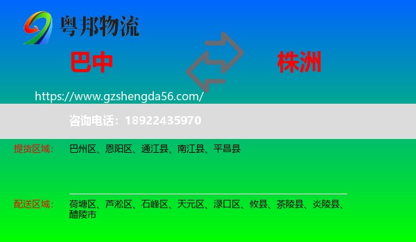 巴中到株洲物流