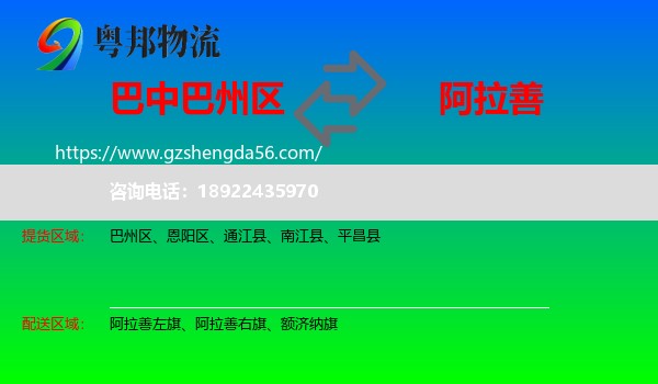 巴州区到阿拉善盟物流专线