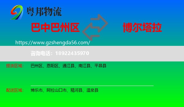 巴州区到博尔塔拉物流专线