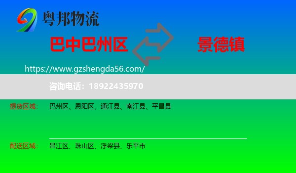 巴州区到景德镇物流专线