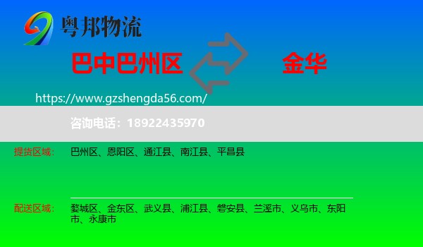 巴州区到金华物流专线