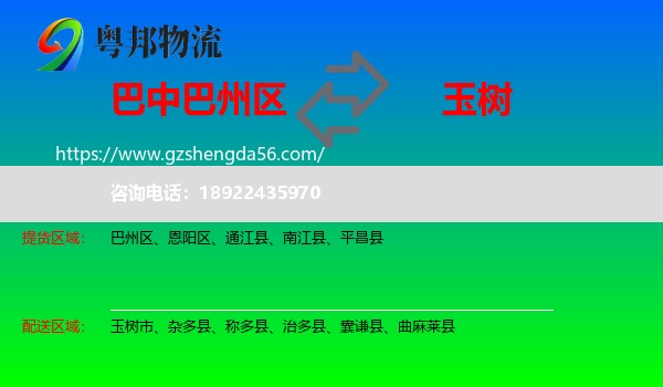 巴州区到玉树物流专线