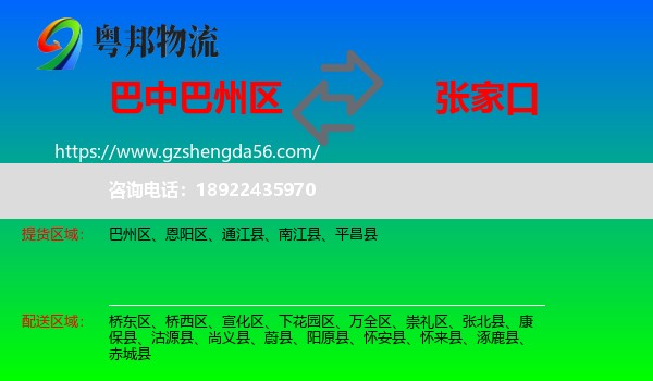 巴州区到张家口物流专线