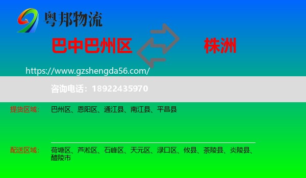 巴州区到株洲物流专线