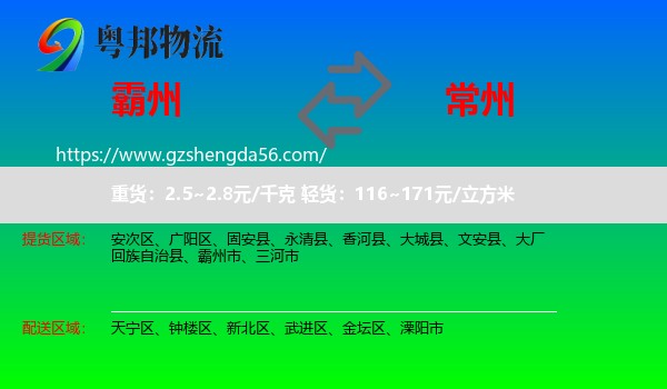 霸州市到常州物流专线