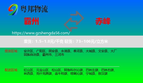 霸州市到赤峰物流专线