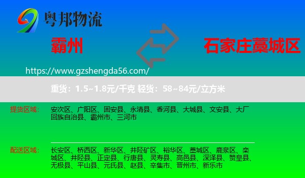 霸州市到藁城区物流专线