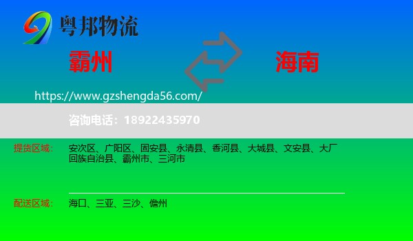 霸州市到海南物流专线