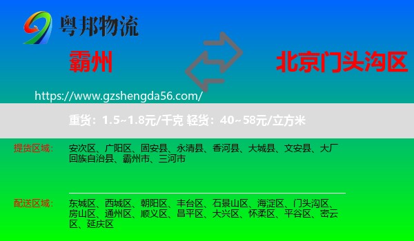 霸州市到门头沟区物流专线
