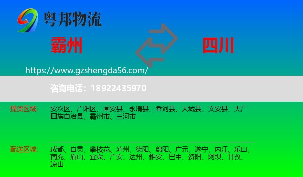 霸州市到四川物流专线