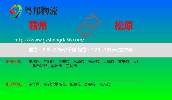 霸州市到松原物流专线