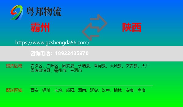 霸州市到陕西物流专线