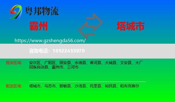 霸州市到塔城市物流专线