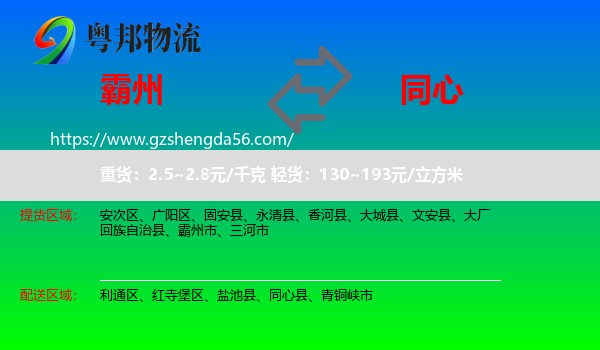 霸州市到同心县物流专线