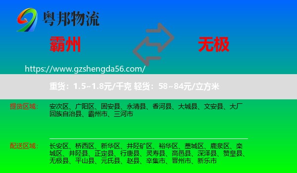 霸州市到无极县物流专线