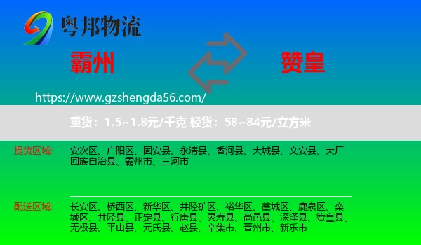霸州市到赞皇县物流专线