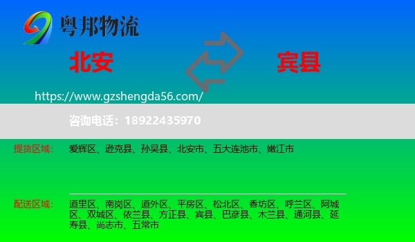 北安市到宾县物流专线