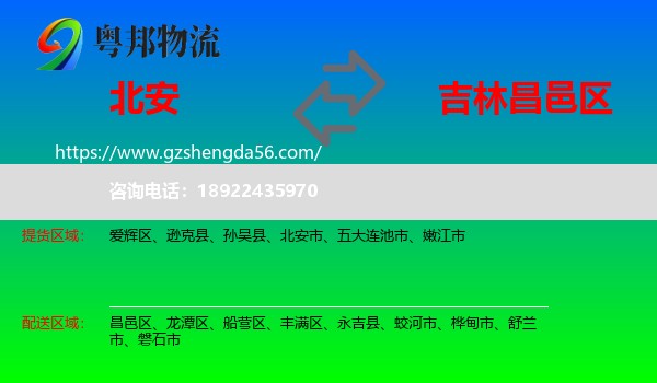 北安市到昌邑区物流专线