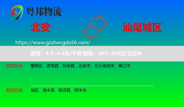 北安市到城区物流专线