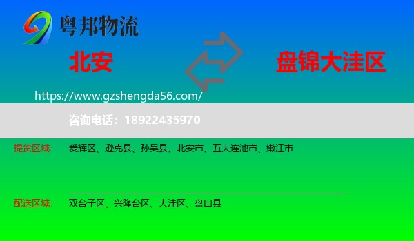 北安市到大洼区物流专线