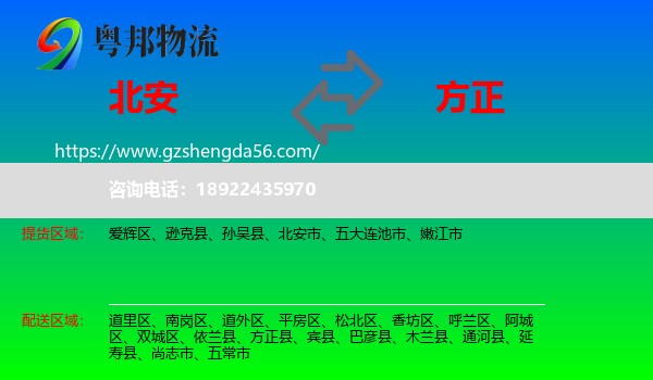 北安市到方正县物流专线