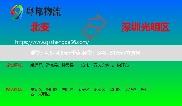 北安市到光明区物流专线