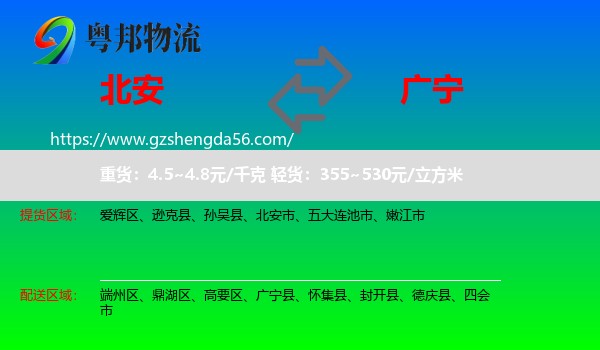 北安市到广宁县物流专线