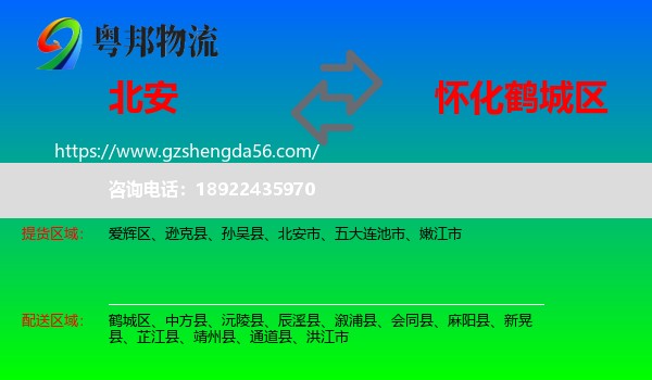 北安市到鹤城区物流专线
