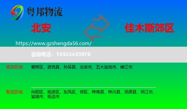 北安市到郊区物流专线