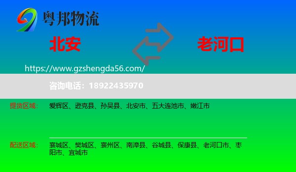 北安市到老河口市物流专线