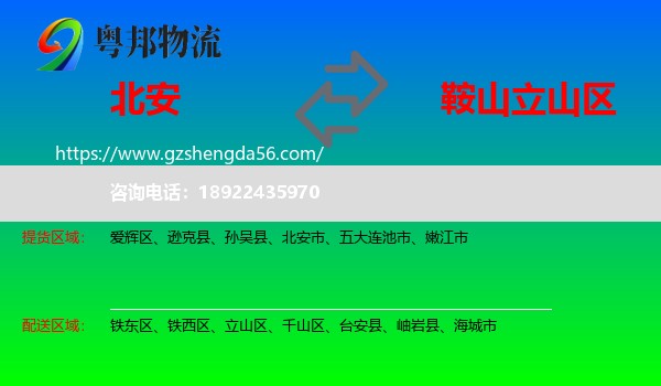 北安市到立山区物流专线