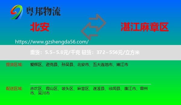 北安市到麻章区物流专线