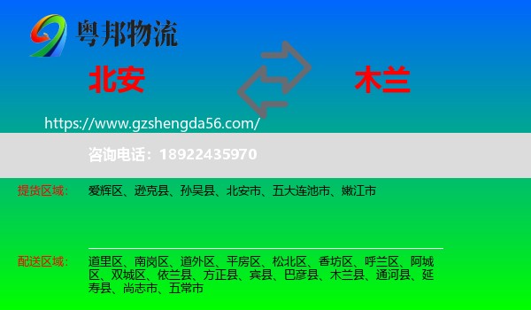北安市到木兰县物流专线
