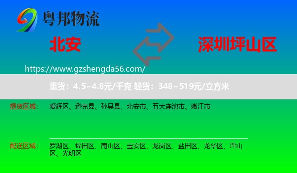 北安市到坪山区物流专线