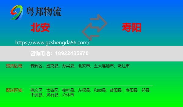北安市到寿阳县物流专线