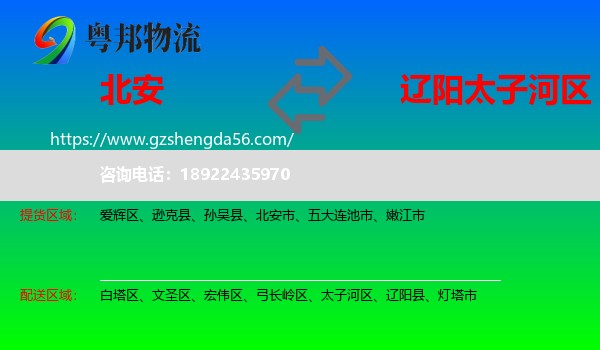 北安市到太子河区物流专线