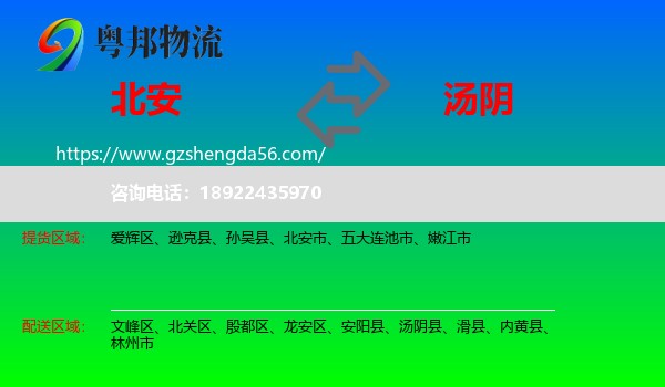 北安市到汤阴县物流专线