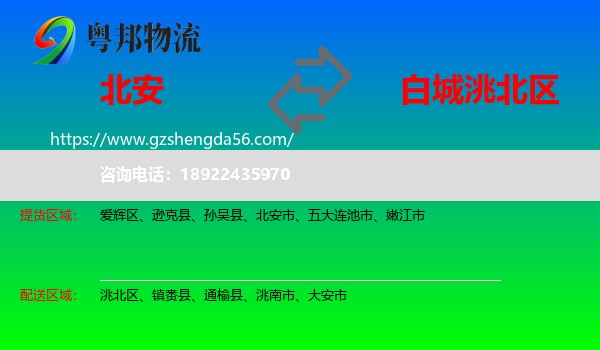 北安市到洮北区物流专线