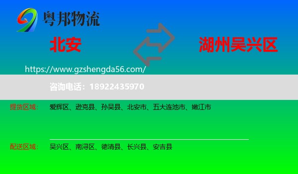 北安市到吴兴区物流专线