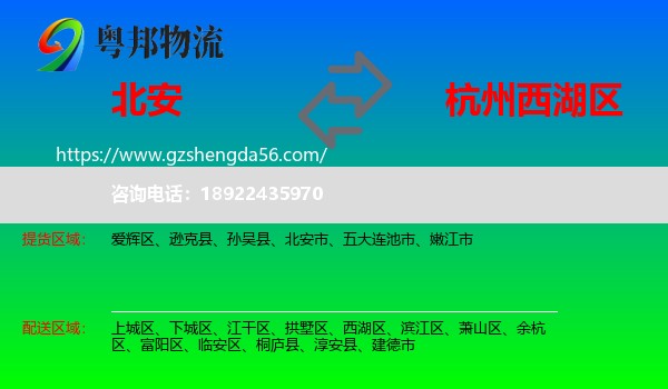 北安市到西湖区物流专线