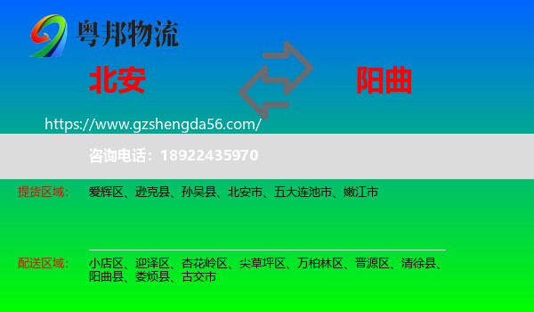 北安市到阳曲县物流专线
