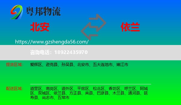 北安市到依兰县物流专线